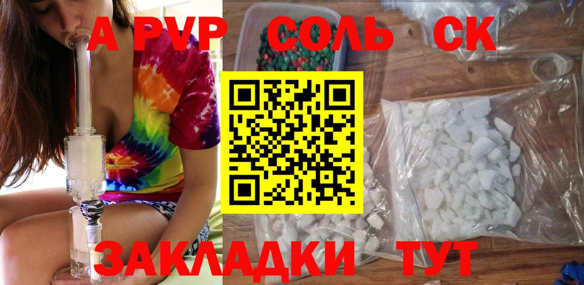 Альфа ПВП Соль  Альфа ПВП VHQ  Белорецк  Вход с VPN 
