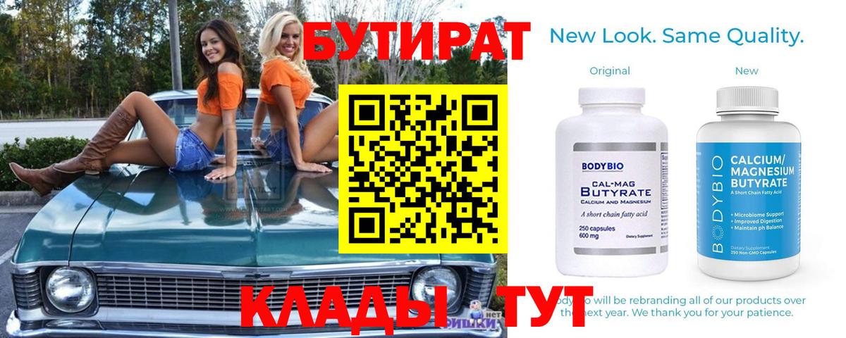 БУТИРАТ BDO 33% Белорецк