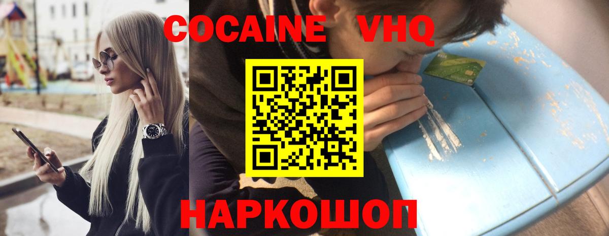 КОКАИН Колумбийский Белорецк