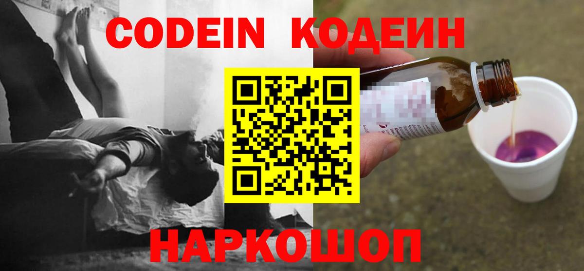 Кодеиновый сироп Lean Purple Drank Белорецк