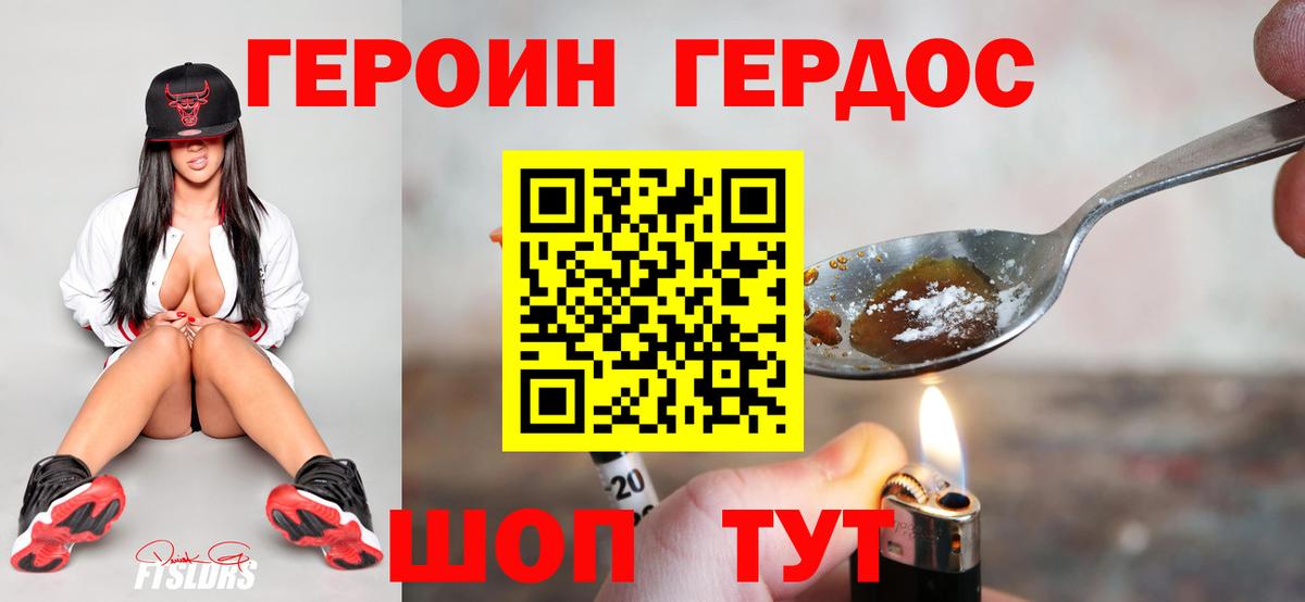 Белорецк  Героин  Вход с VPN  Героин белый 