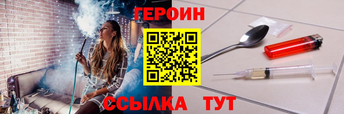 Героин хмурый Белорецк