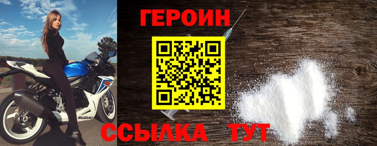 Героин герыч Белорецк