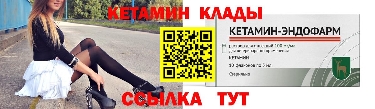 КЕТАМИН VHQ Белорецк