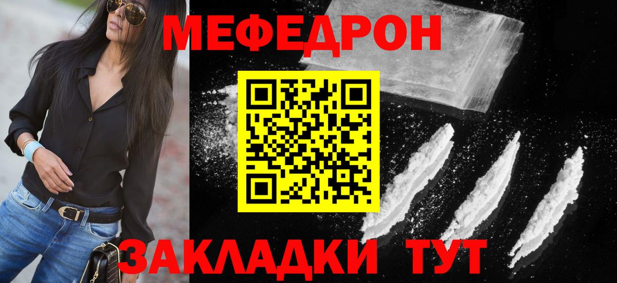 МЯУ-МЯУ мука  МЯУ-МЯУ  Белорецк  Мефедрон  МЕФ VHQ  Вход с VPN 