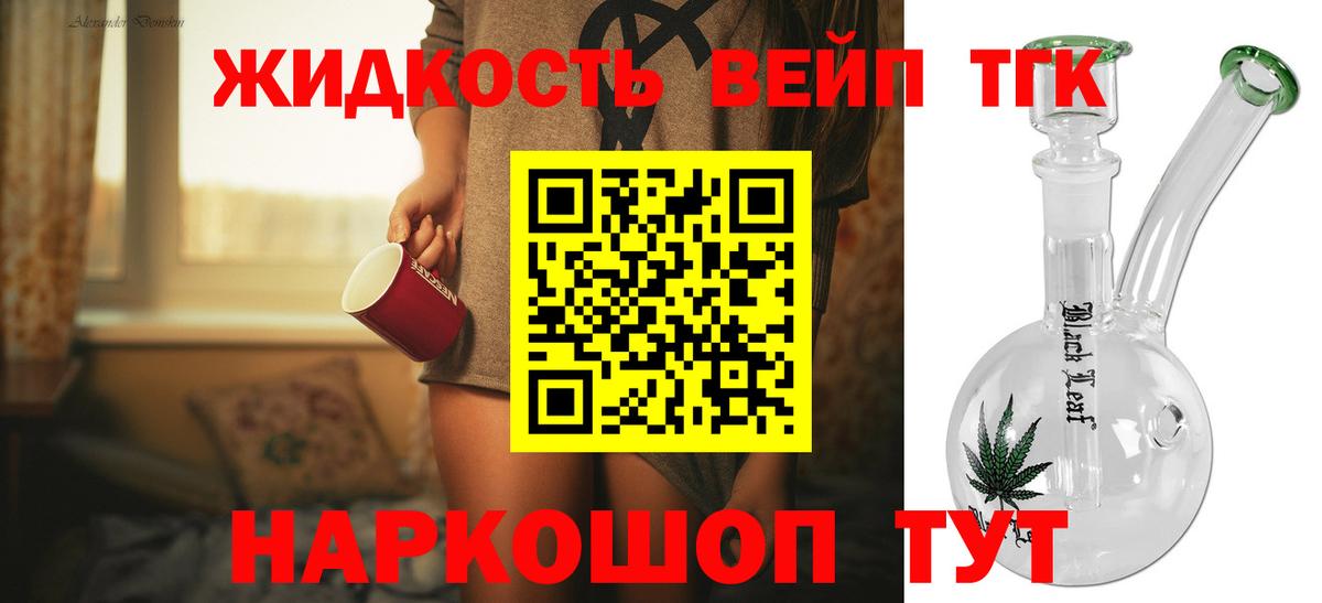 ТГК вейп с тгк  Вход с VPN  Белорецк 